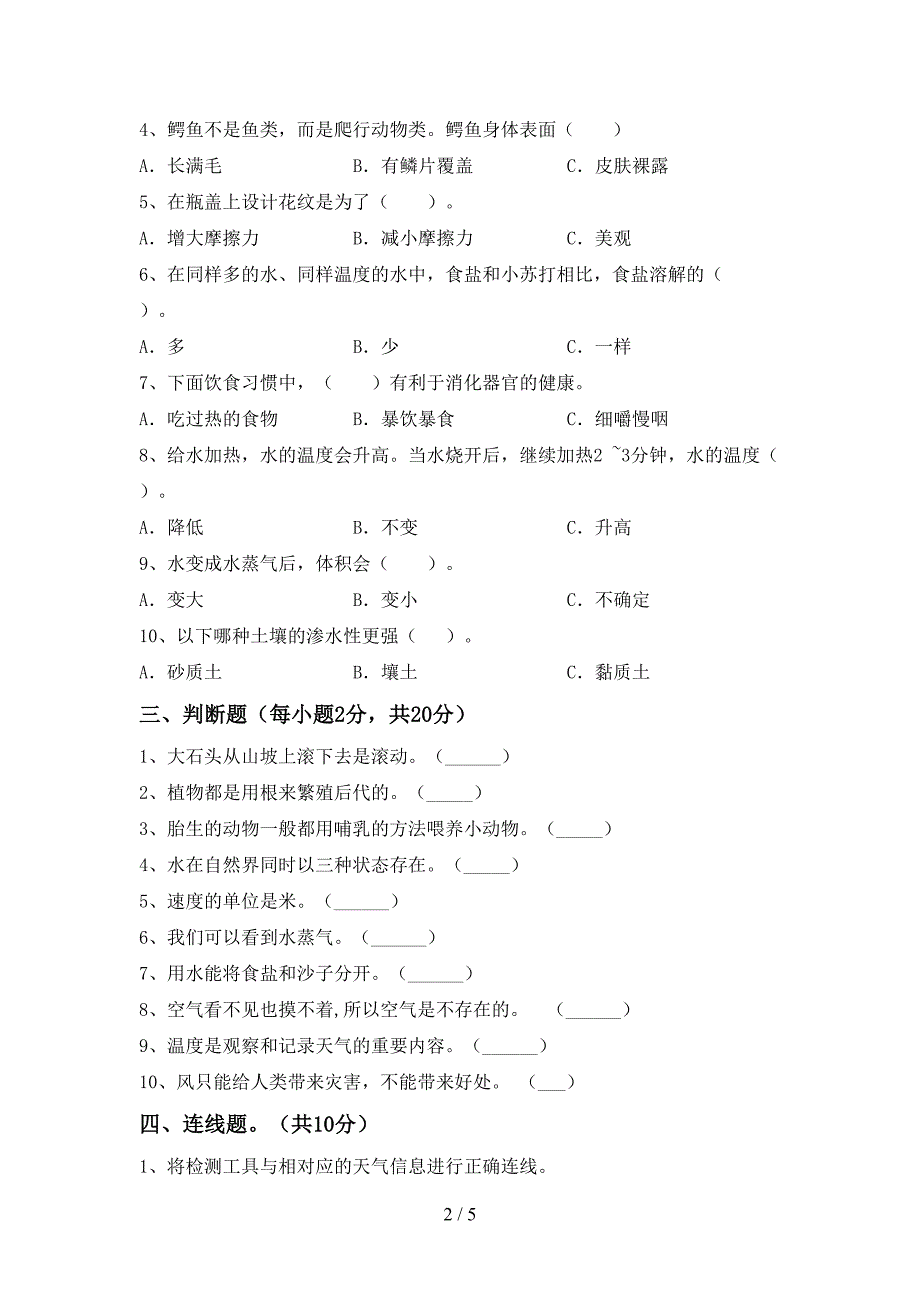 湘教版三年级科学上册期中考试及答案1套.doc_第2页