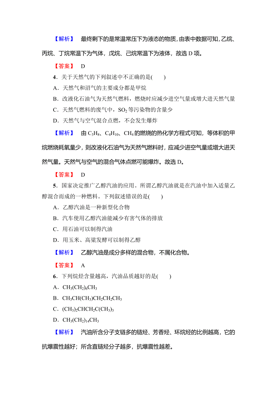 【最新】鲁科版选修一综合检测主题3合理利用化学能源含答案_第2页