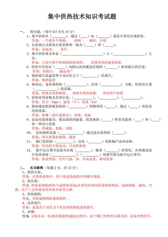 集中供暖技术知识培训考试题