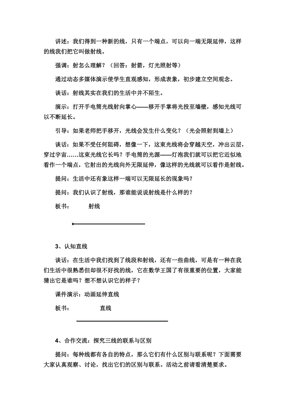 直线、射线和角 (2)_第2页