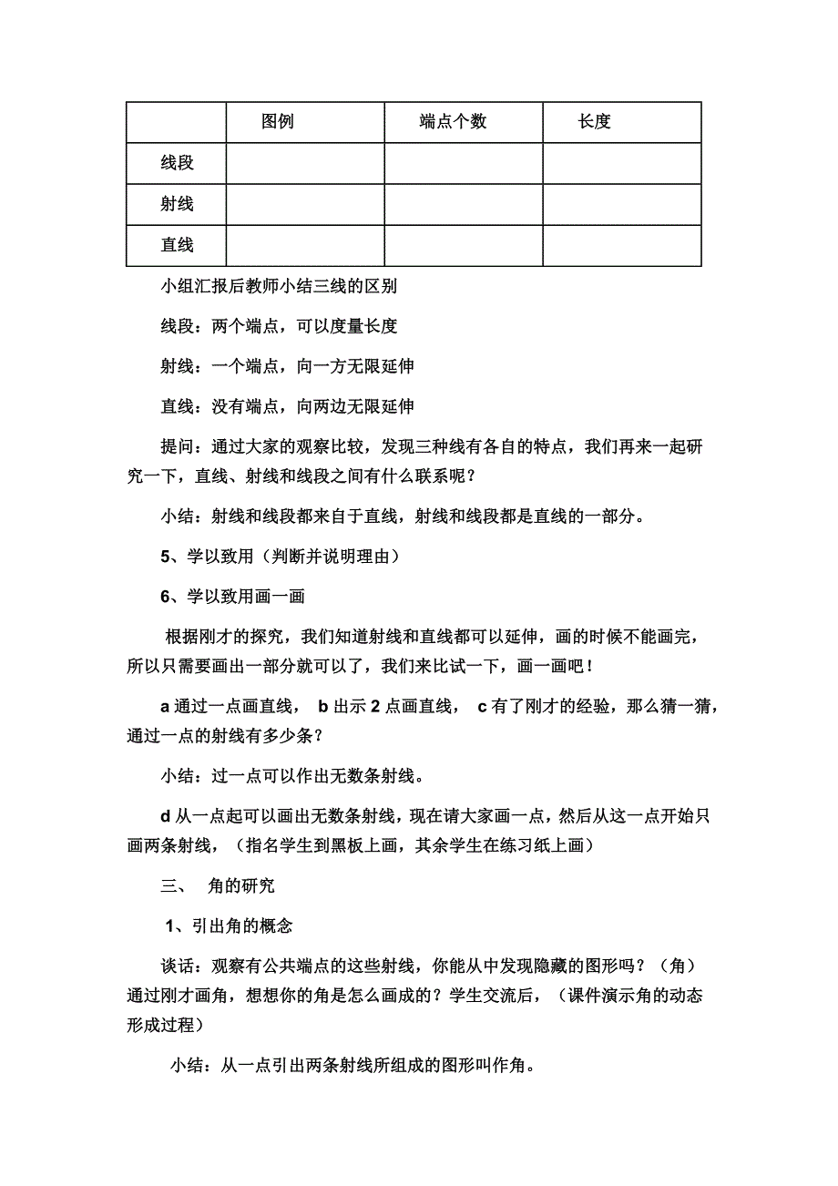 直线、射线和角 (2)_第3页