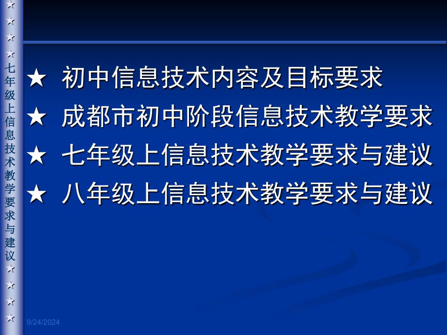 初中信息技术教学要求及教学建议_第2页