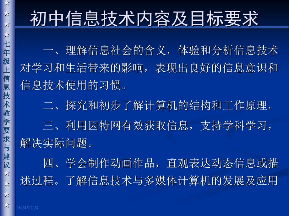 初中信息技术教学要求及教学建议_第3页