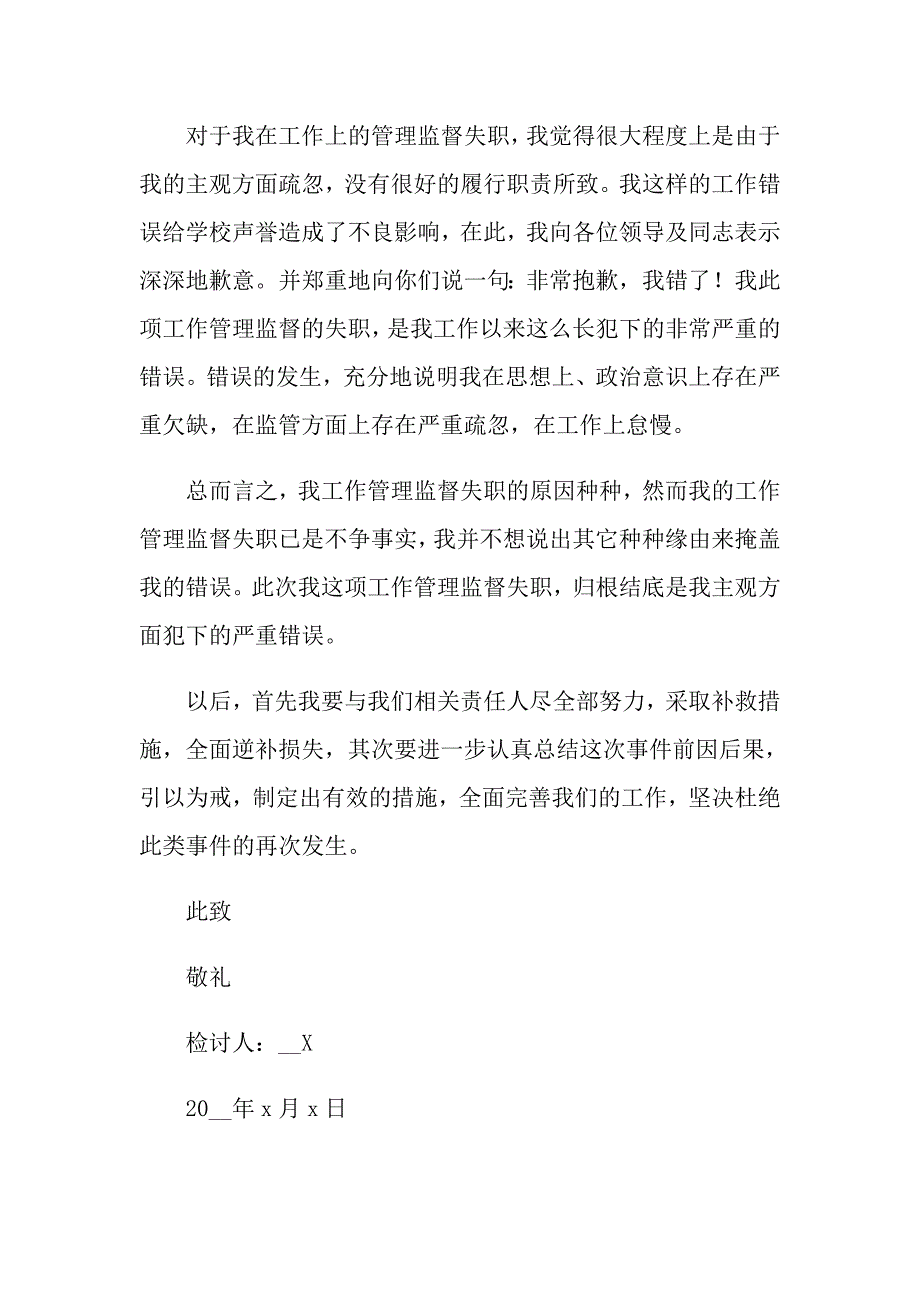 单位工作失误检讨书15篇_第2页