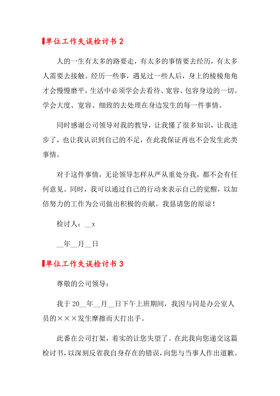 单位工作失误检讨书15篇_第3页