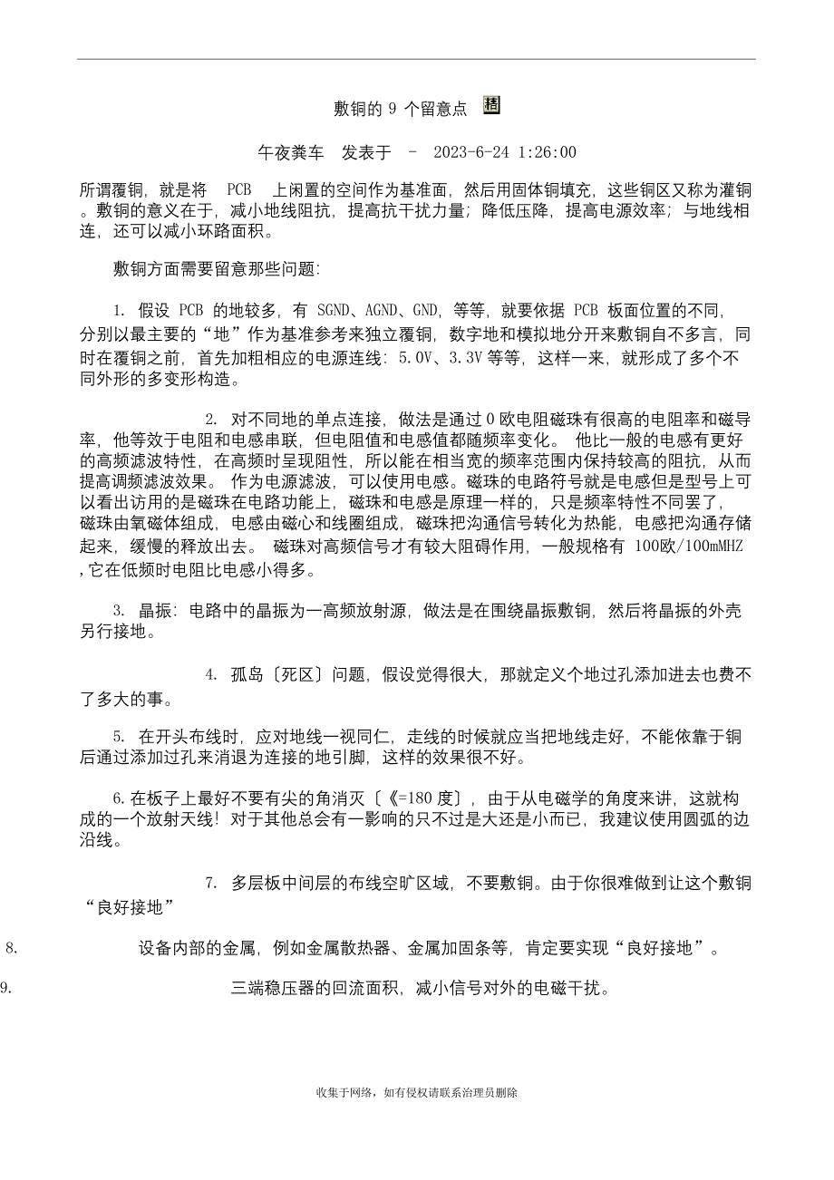 PCB电路板CTI值教案资料_第4页