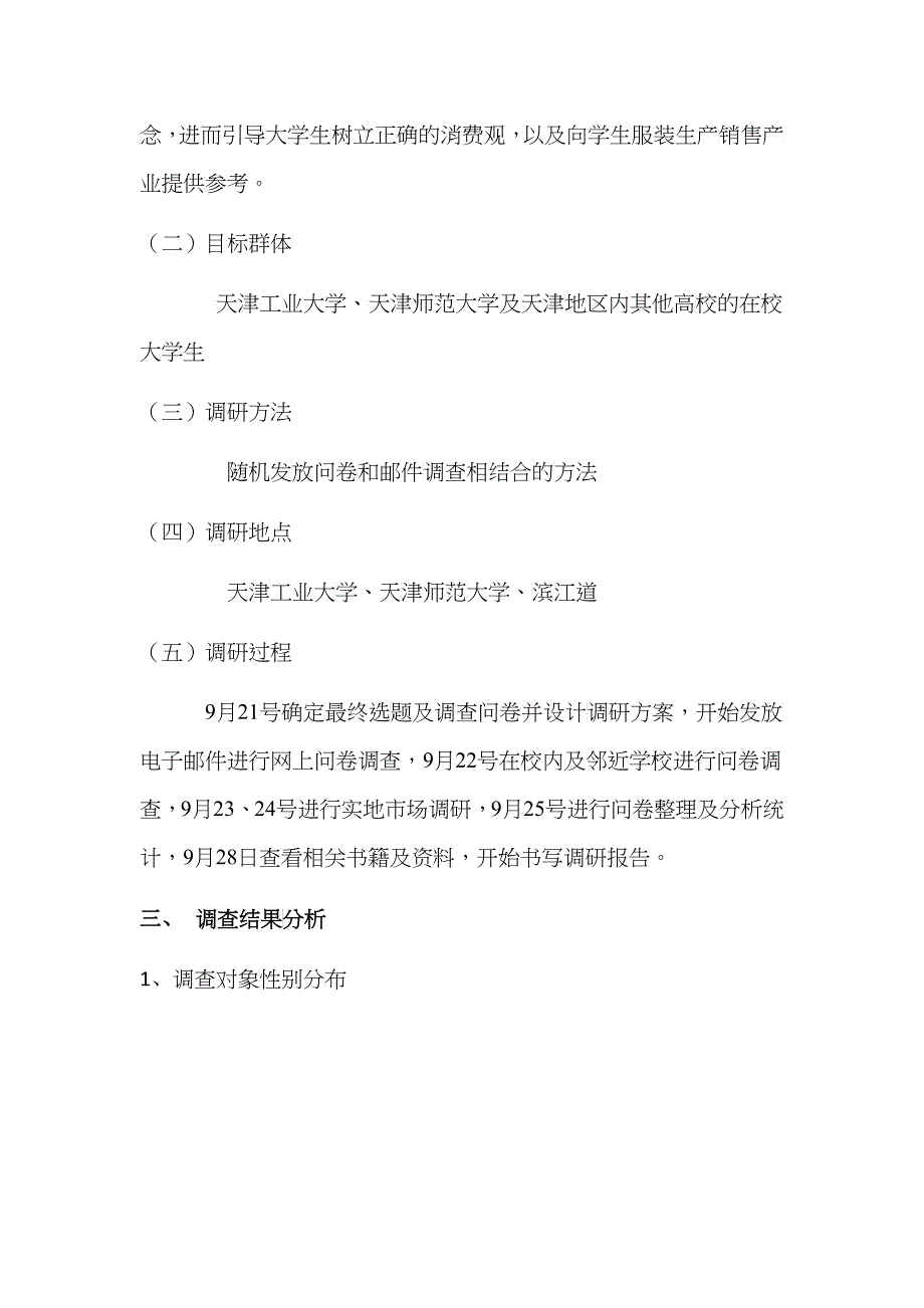 对当代大学生服装消费习惯的调查报告_第5页