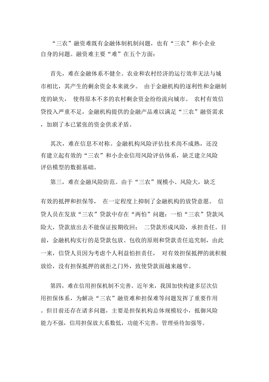 金融调研报告(精选多篇)_第3页