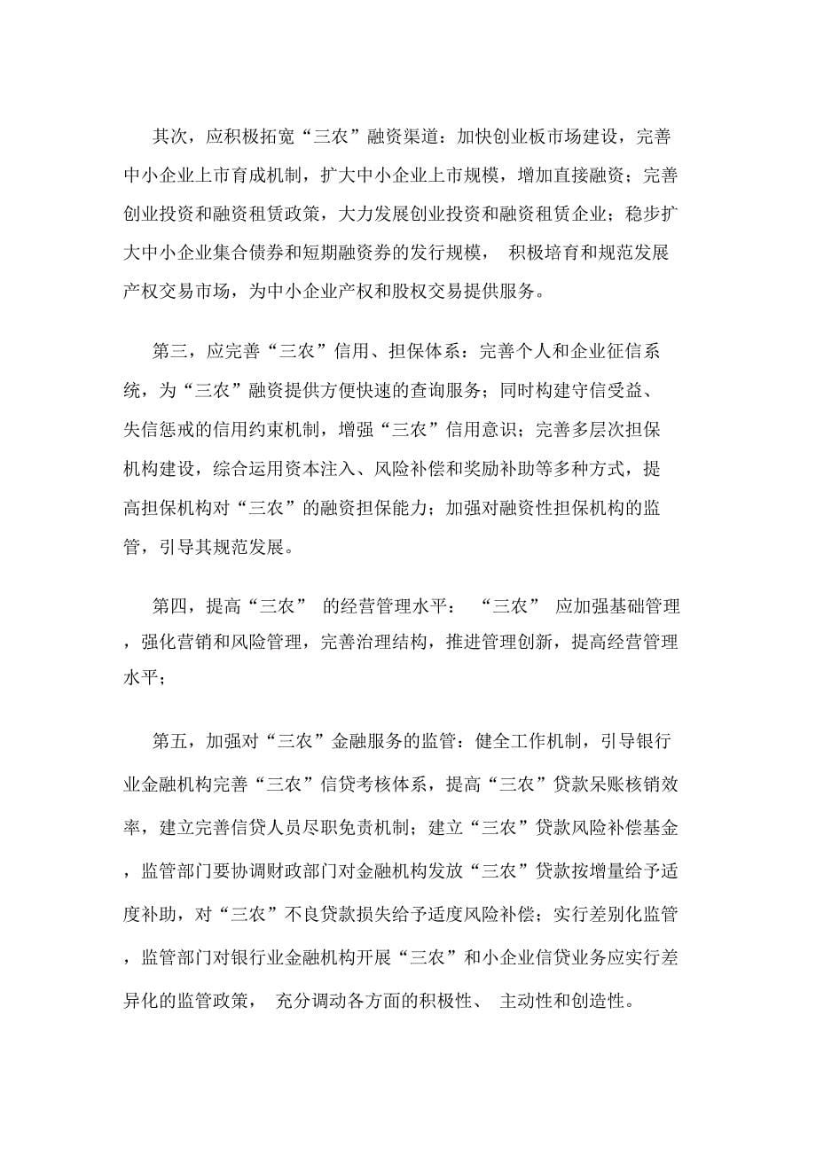 金融调研报告(精选多篇)_第5页