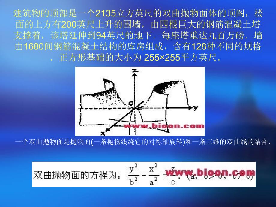 数学与建筑课件_第2页