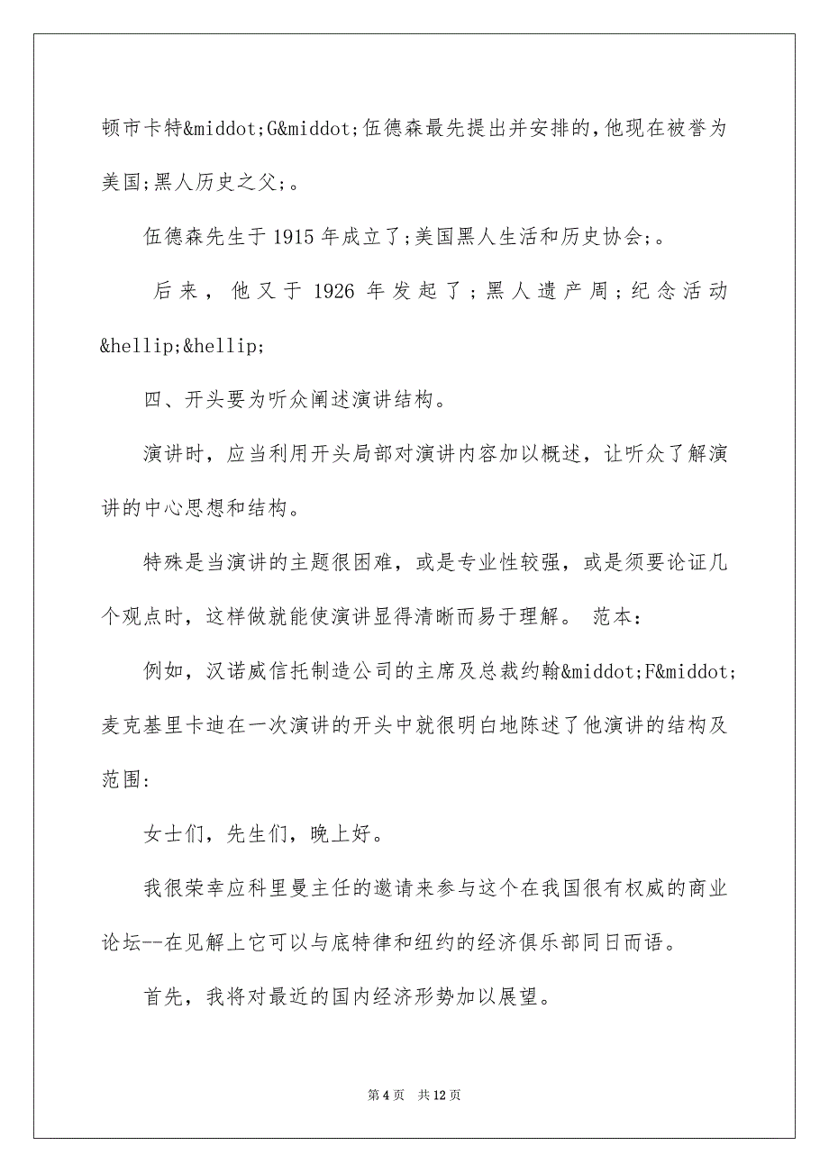 2023年演讲稿题目范文.docx_第4页