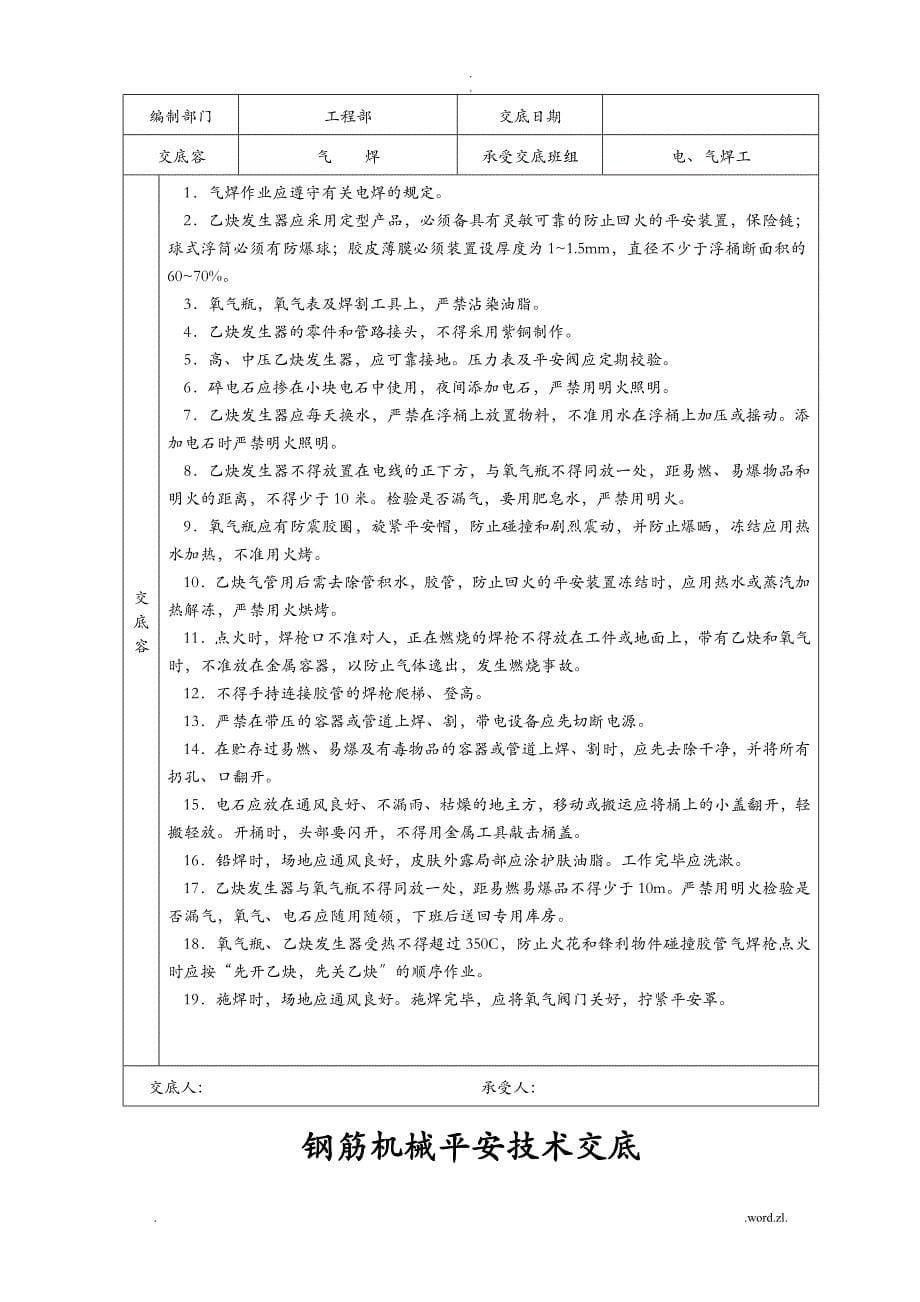 中石化加油站双层罐改造工程安全技术交底大全专项技术方案设计_第5页