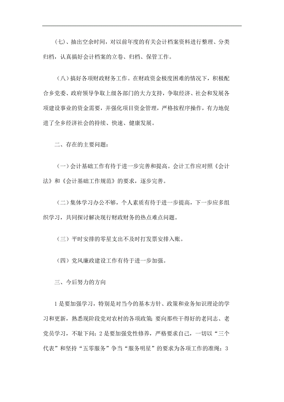 县财政局财政工作总结精选_第3页