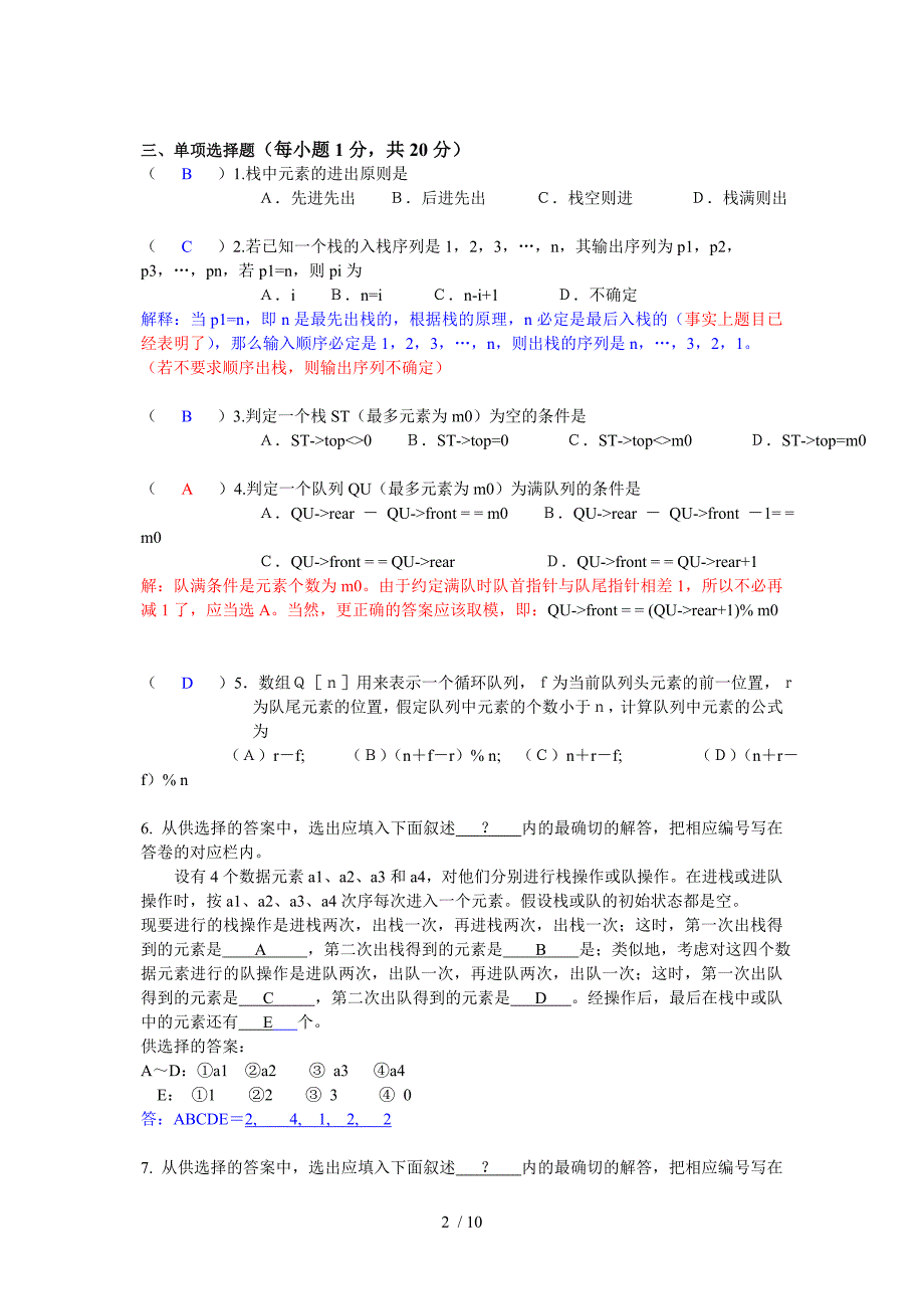 数据结构第3章习题答案_第2页