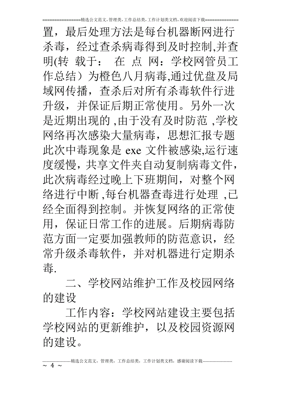 学校网管员工作总结_第4页