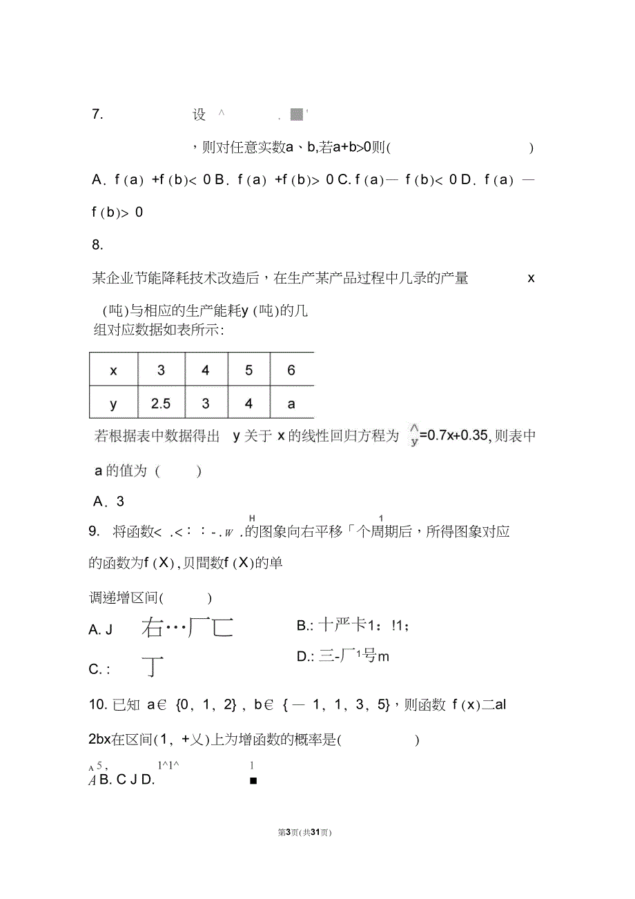 2019年广东省高考数学一模试卷(理科)(解析版)_第3页