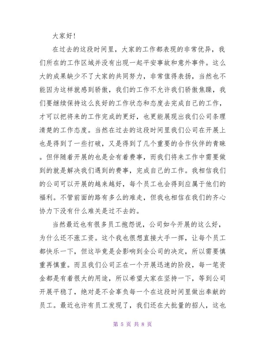 保安公司领导发言稿四篇_第5页