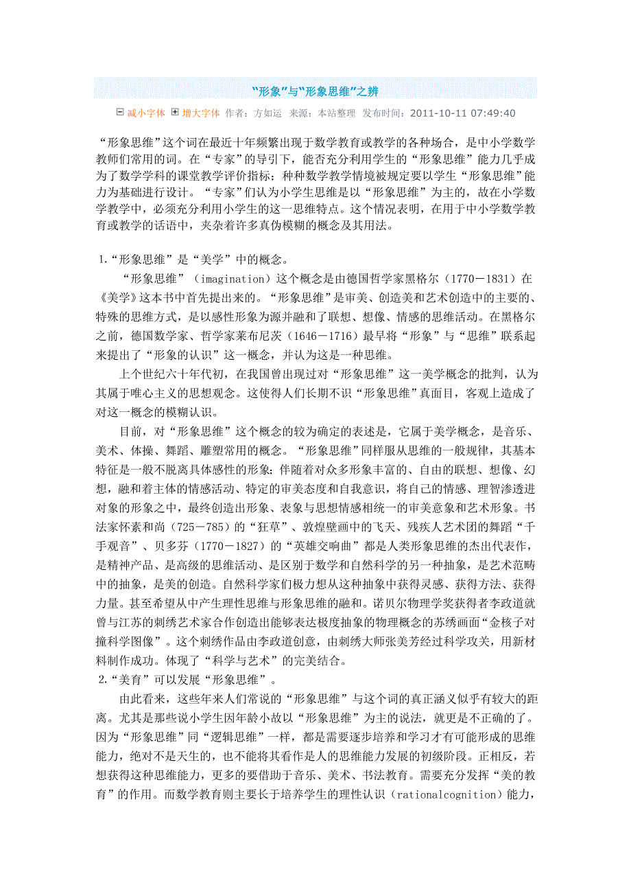 形象”与“形象思维”之辨.doc_第1页