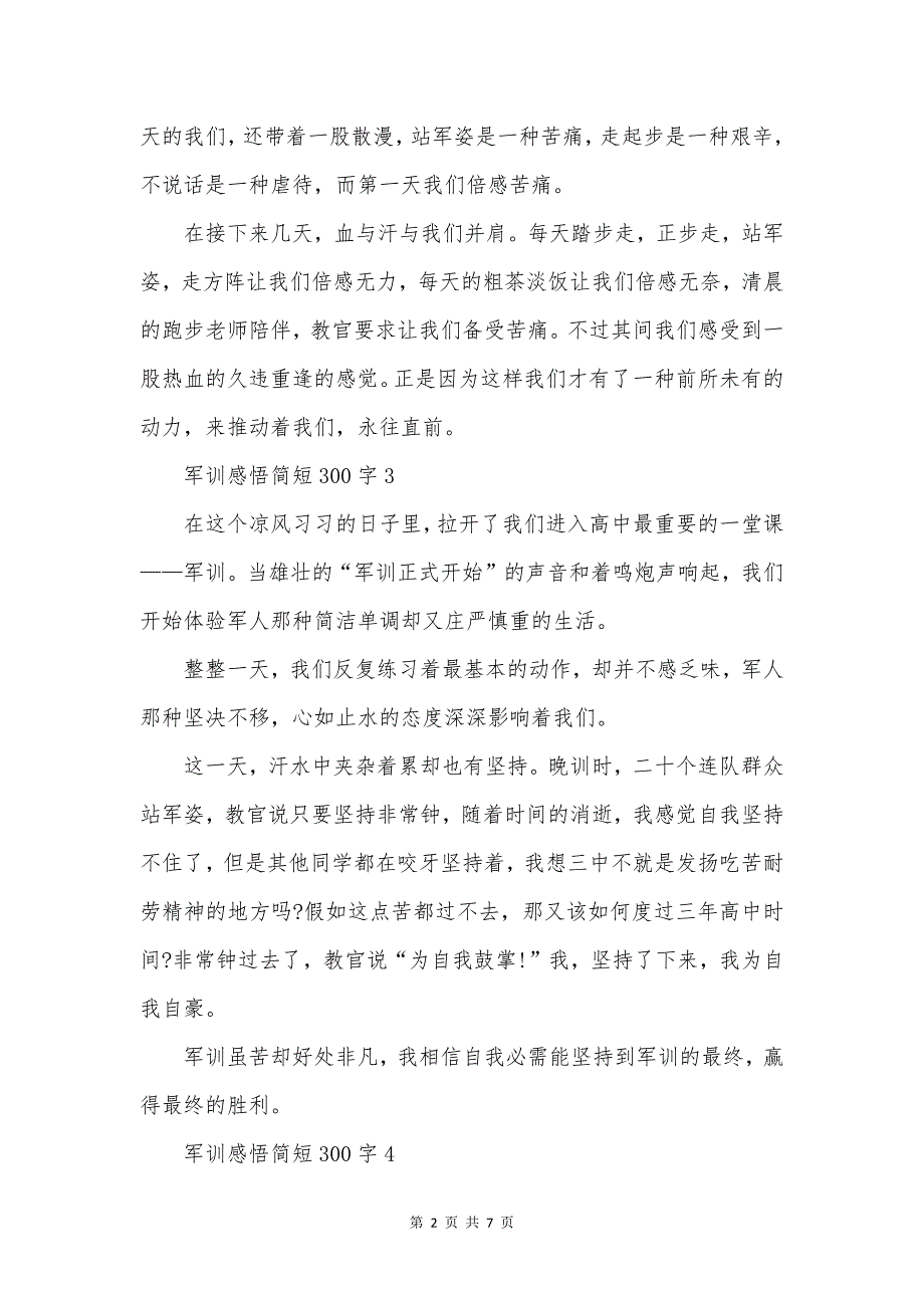 军训感悟简短300字10篇.docx_第2页