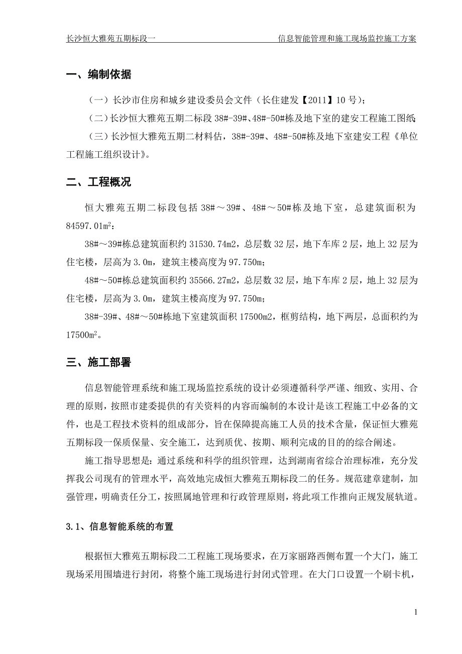 3839智能管理和施工监控方案_第2页