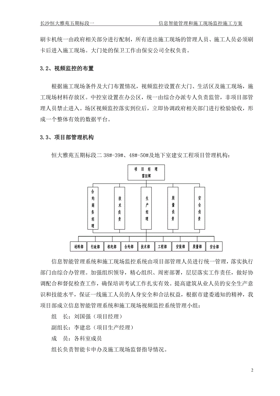 3839智能管理和施工监控方案_第3页