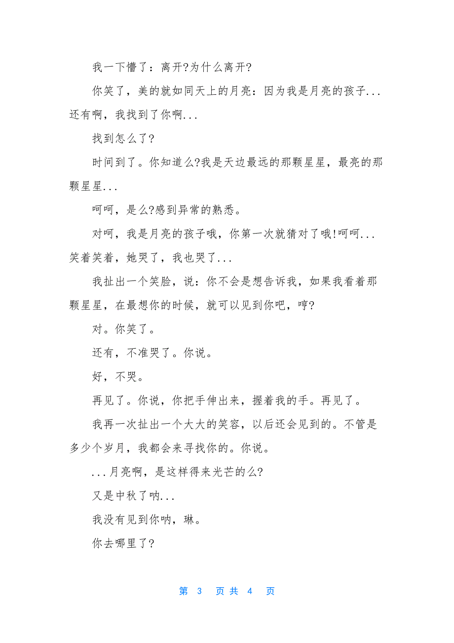 [2021高中中秋节作文800字：望.中秋]-高考满分作文800字_第3页