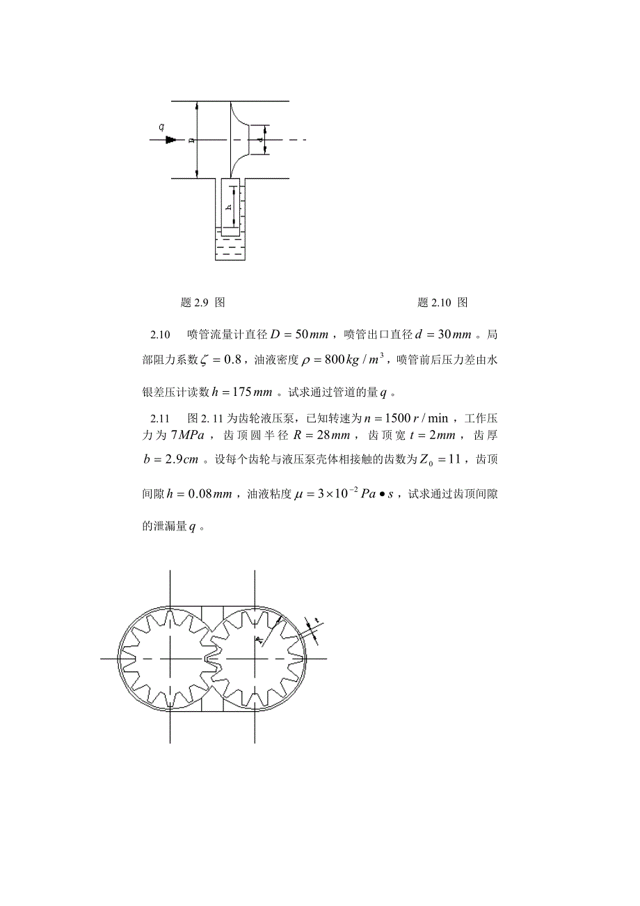 液压与气压传动第一章第二章习题.doc_第2页