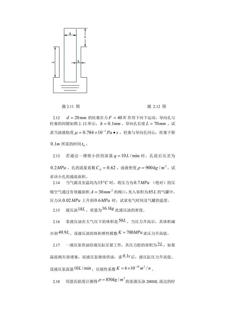 液压与气压传动第一章第二章习题.doc_第3页