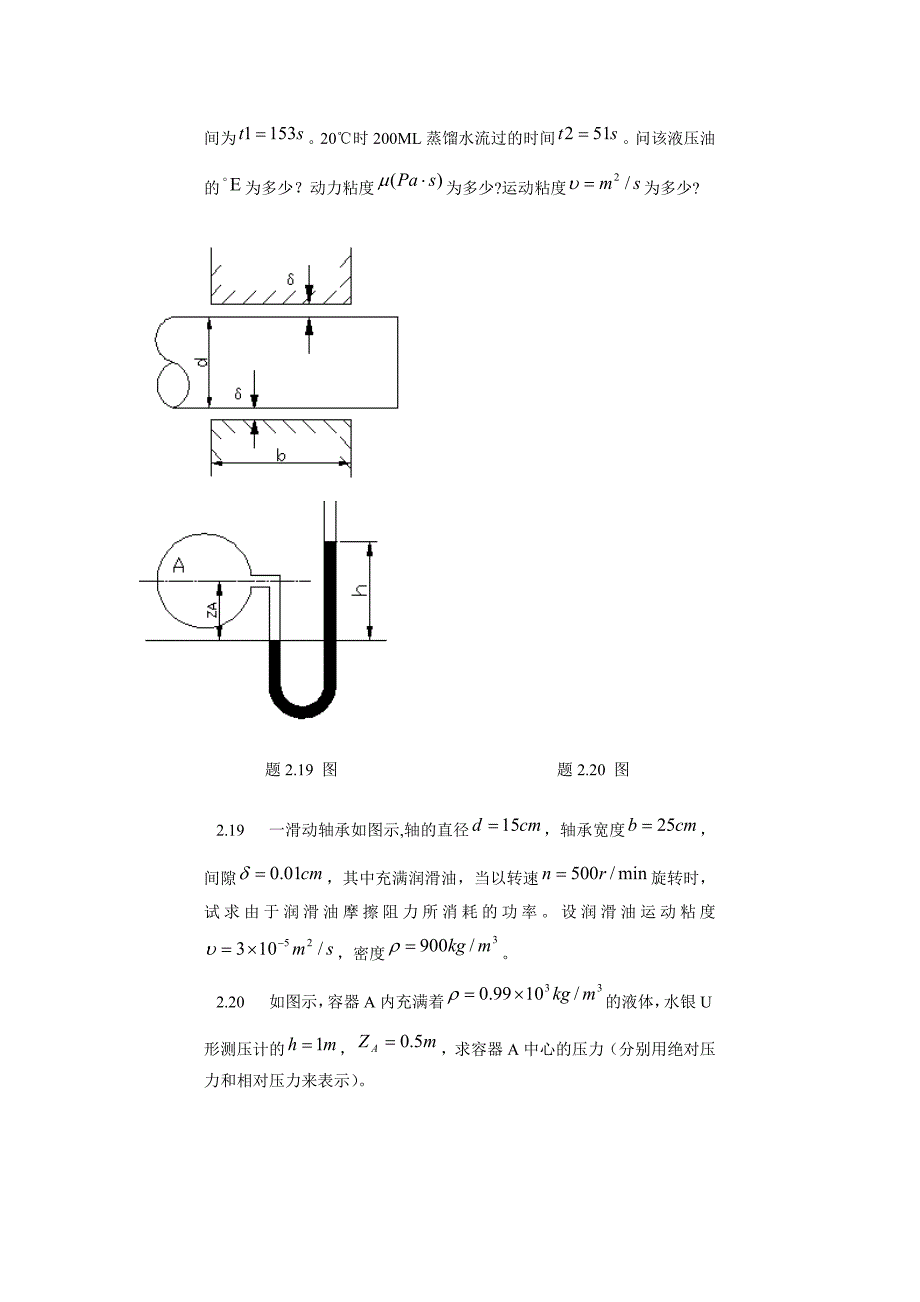 液压与气压传动第一章第二章习题.doc_第4页