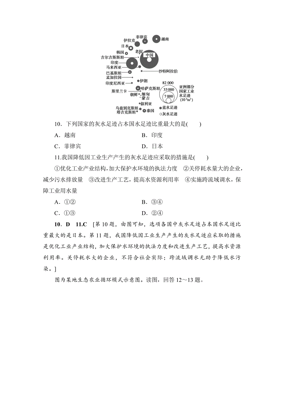 浙江地理学考一轮复习文档：第8章 章末限时集训 Word版含答案_第4页