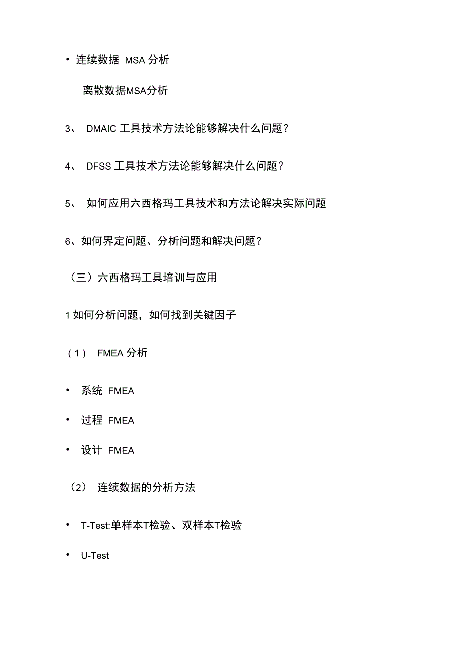 6西格玛相关内容_第2页