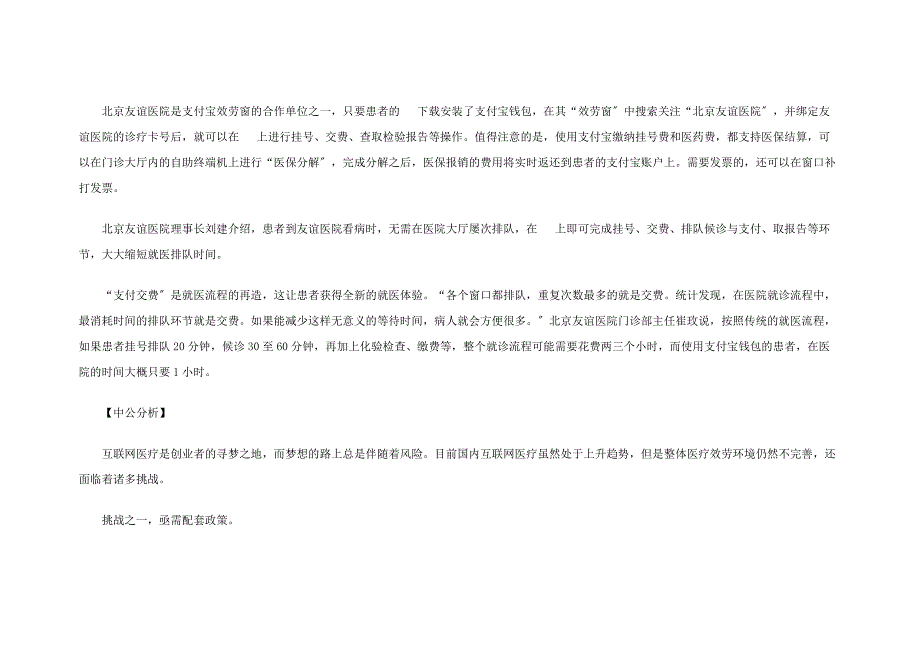 广西选调生选调生面试热点：万众期待的互联网医疗_第2页