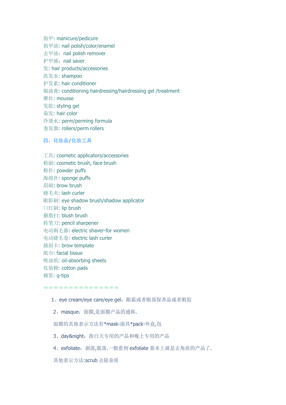 到了国外才发现这些单词也很重要~特别是女生额.doc_第3页