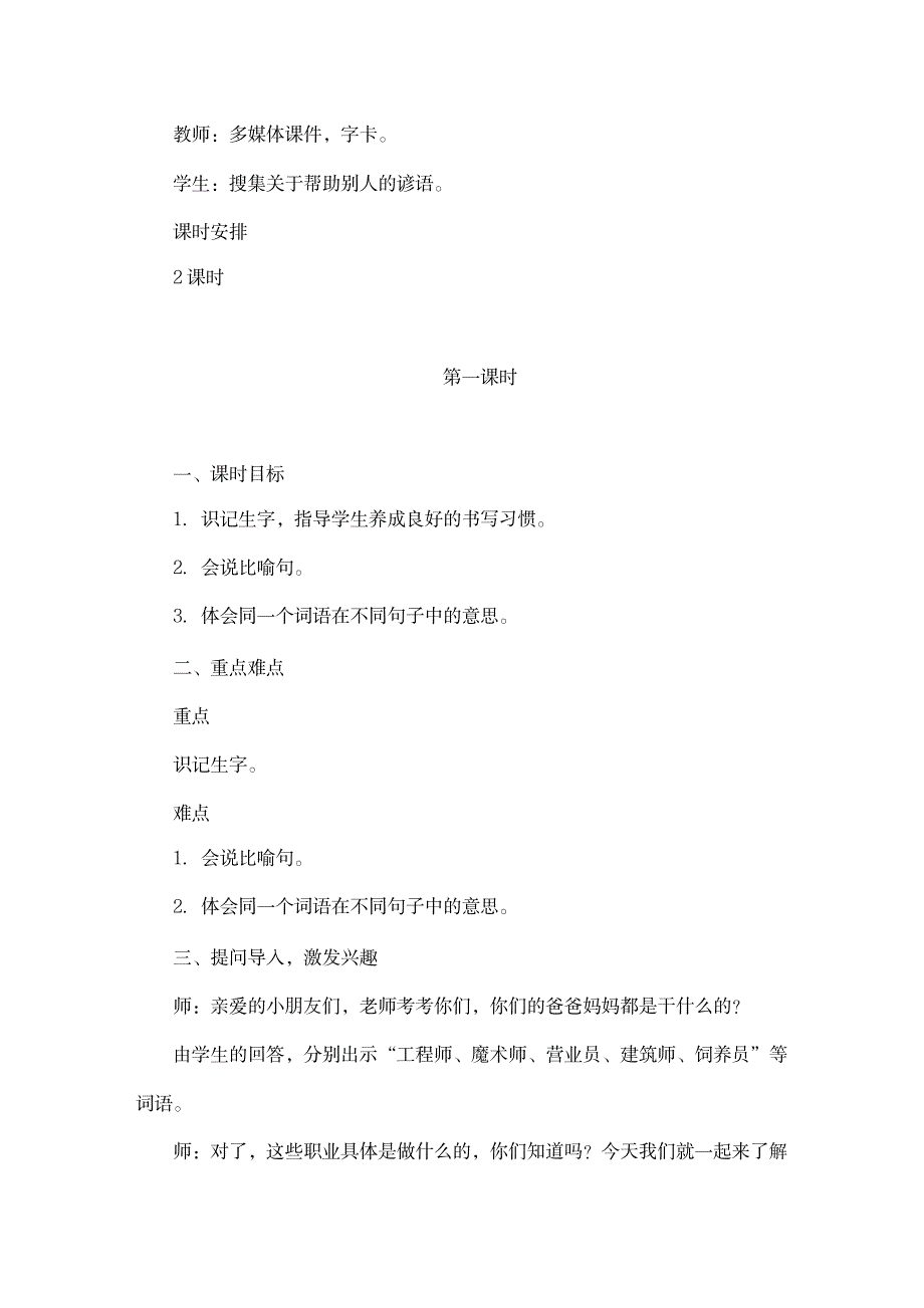 2023年部编版人教版二年级语文下册《语文园地二》精品精品讲义精品精品讲义小学优秀公开课1_第3页