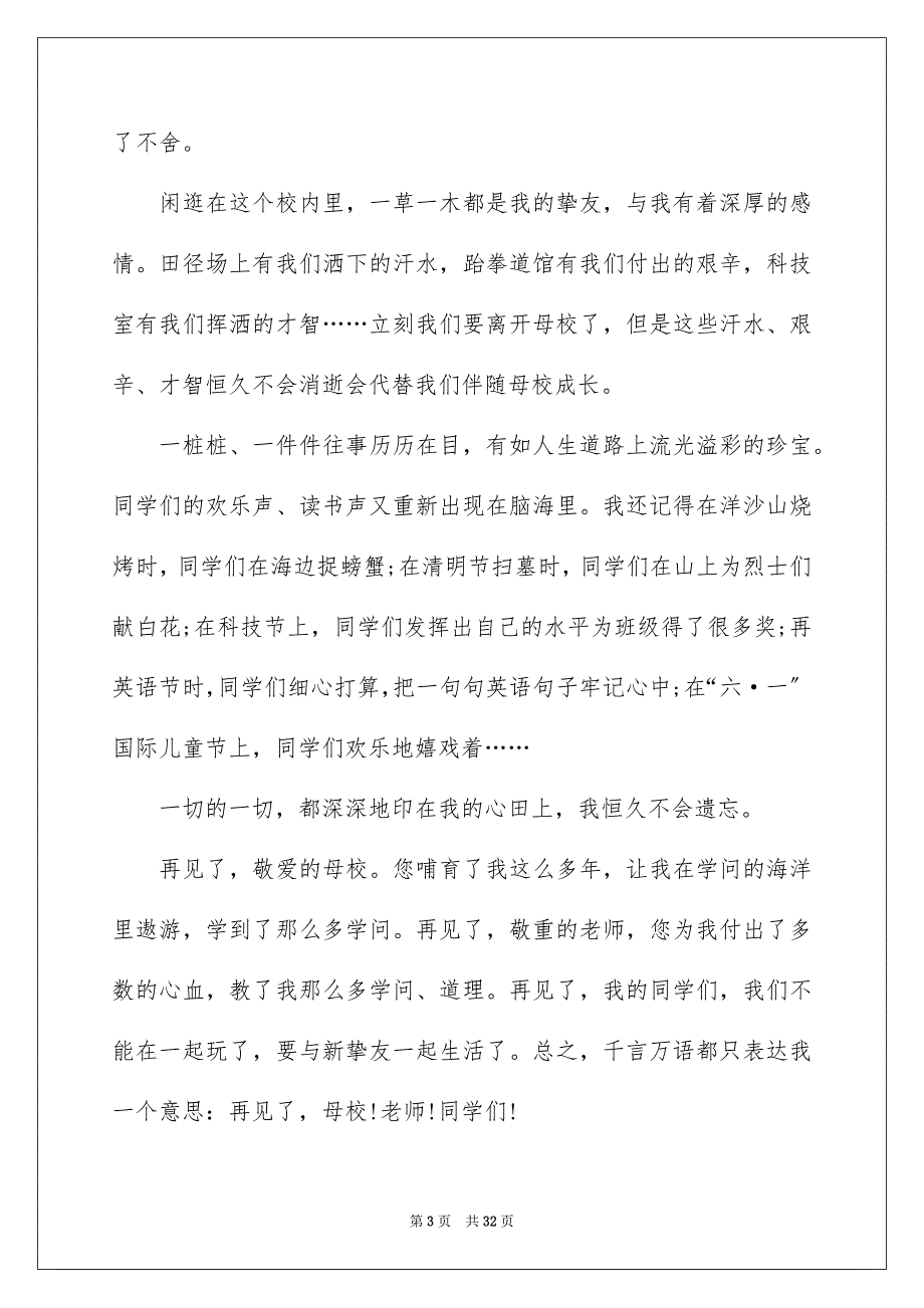 2023年小学毕业典礼演讲稿53范文.docx_第3页