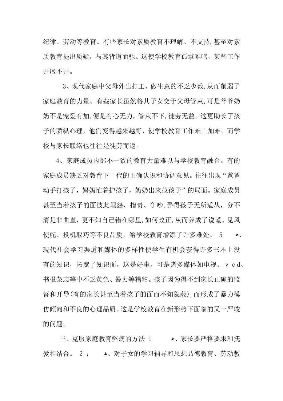 幼儿园教师家访心得小结五篇_第2页