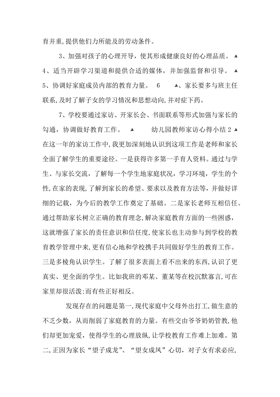 幼儿园教师家访心得小结五篇_第3页