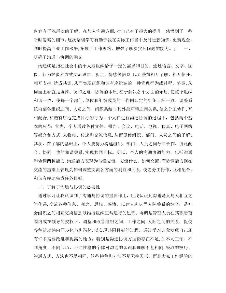 教师沟通与协调能力心得体会_第3页