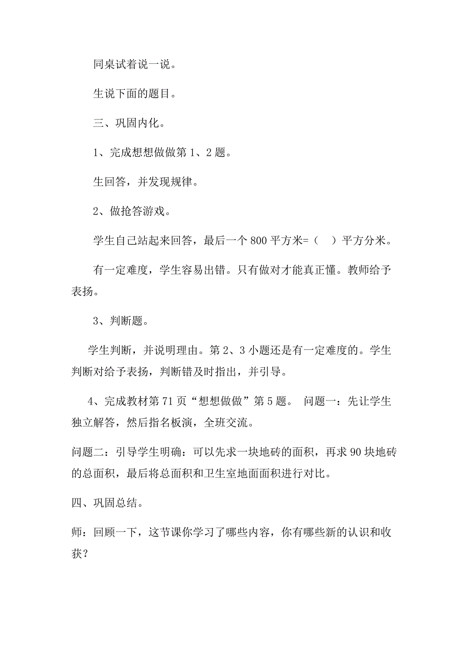 6.面积单位的进率1.docx_第3页