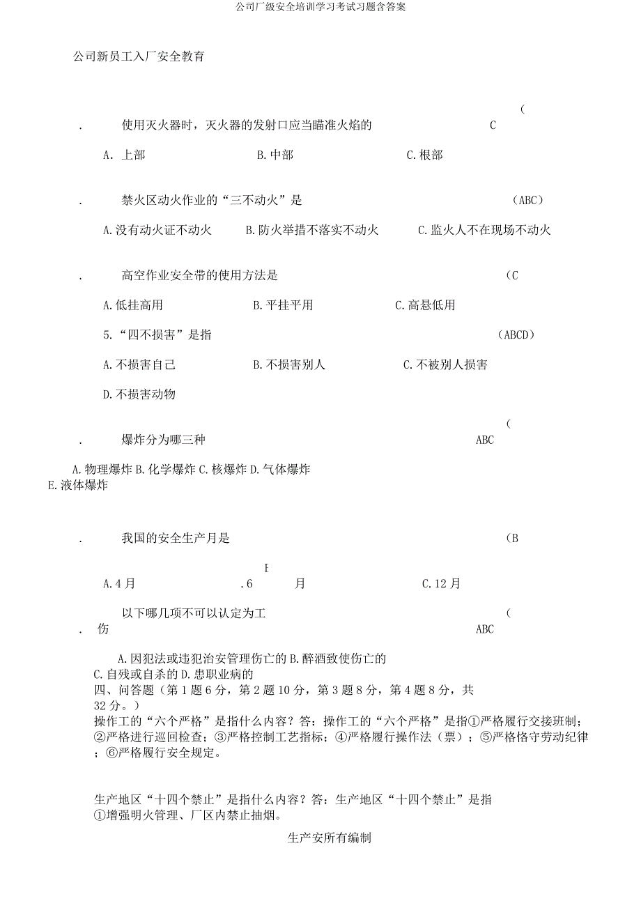 公司厂级安全培训学习考试习题含答案.docx_第3页