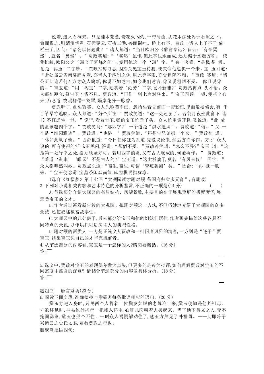 2020年 高中语文 必修下册 第七单元 课时1红楼梦 同步练习(人教部编版)_第2页