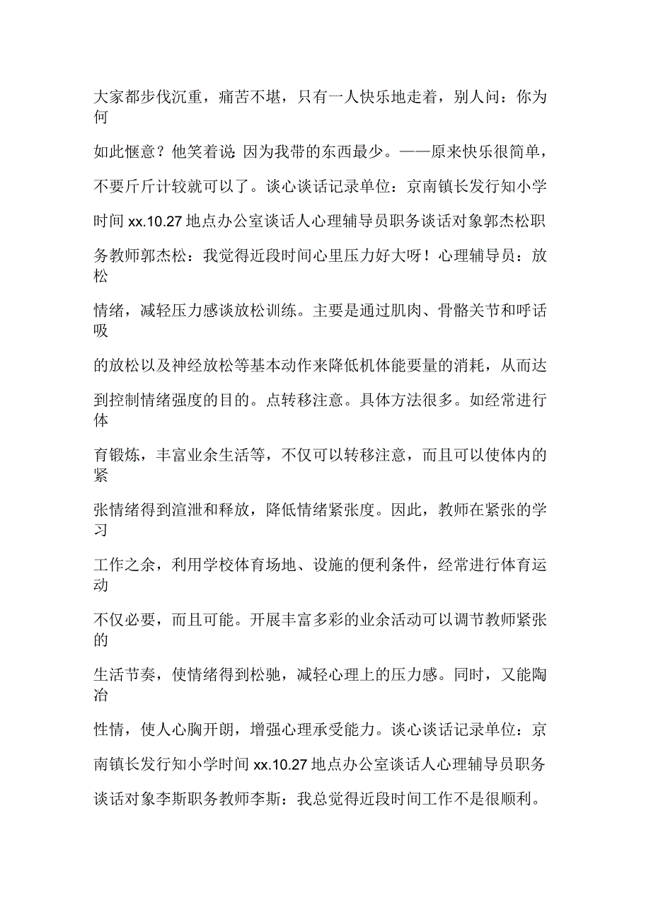 小学谈心谈话记录内容_第3页