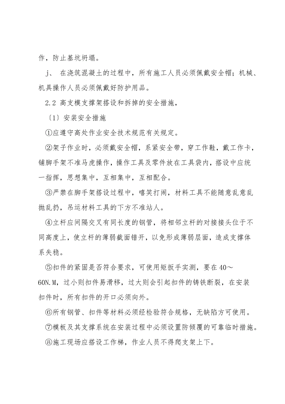 桥梁工程施工安全措施_第4页