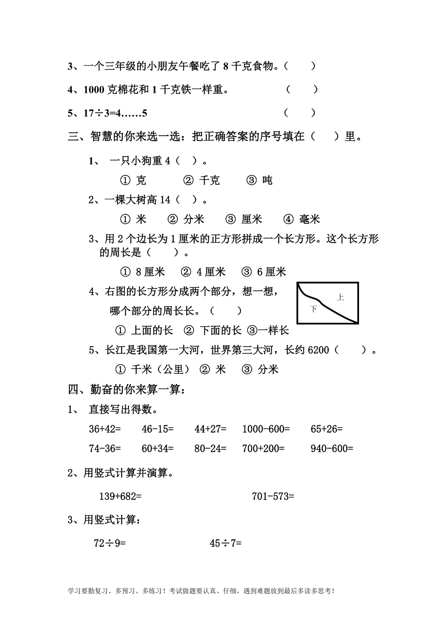 人教版小学数学上册期中试卷(陈媛）.doc_第2页