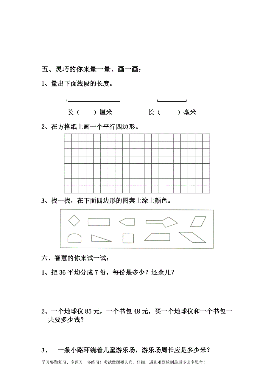 人教版小学数学上册期中试卷(陈媛）.doc_第3页