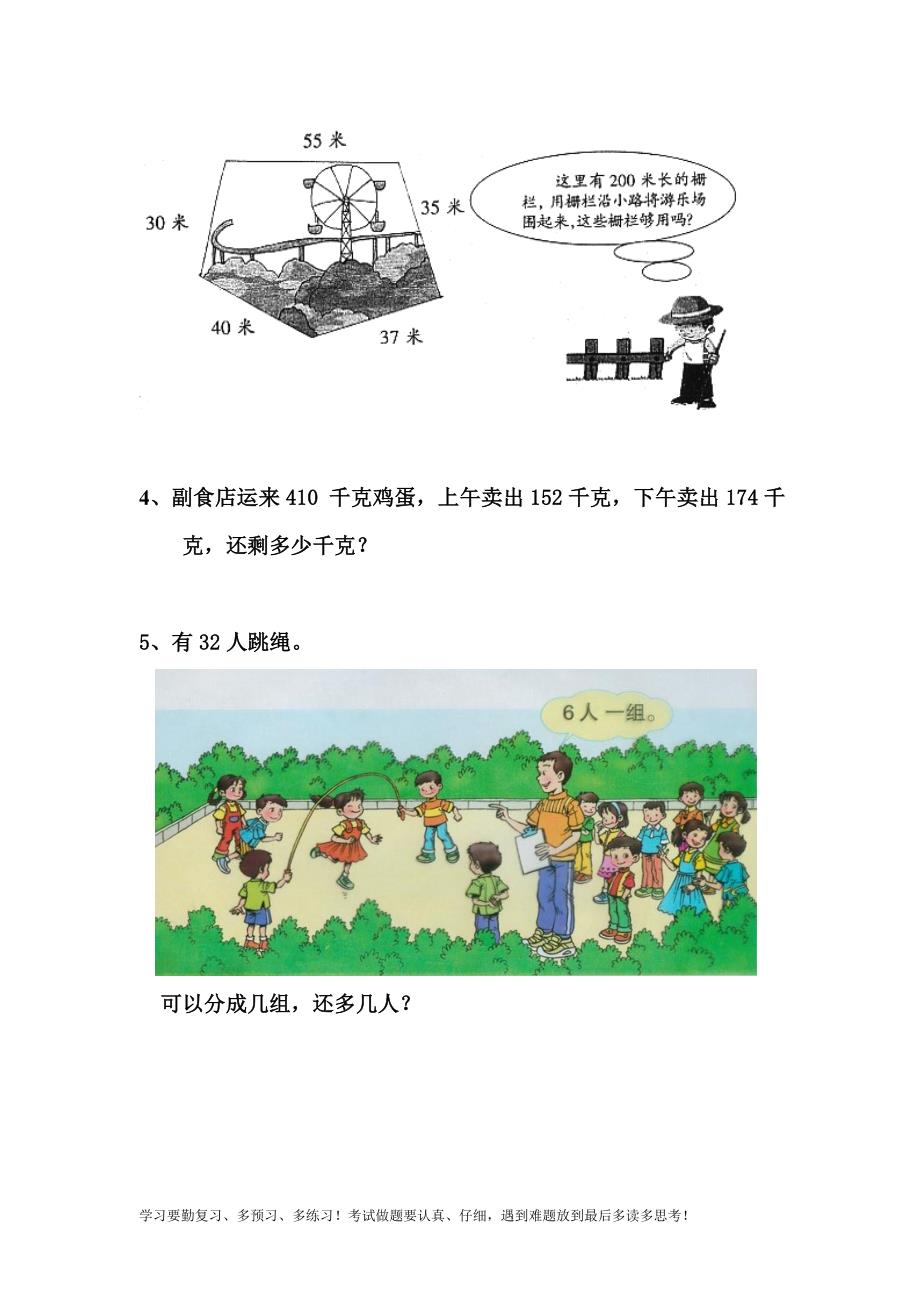 人教版小学数学上册期中试卷(陈媛）.doc_第4页