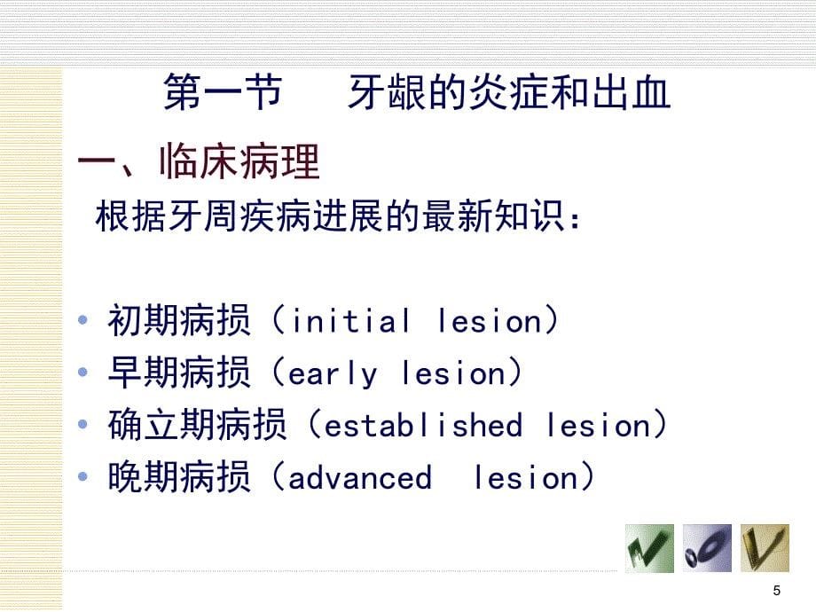 牙周病的主要症状和临床病理ppt课件_第5页