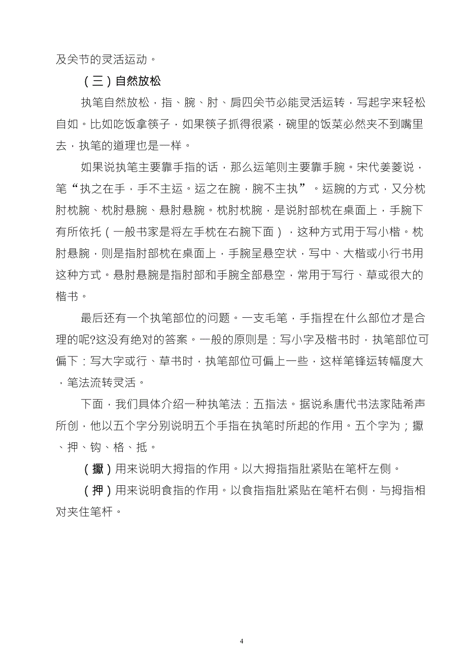 书法毛笔字学习教程楷书_第4页