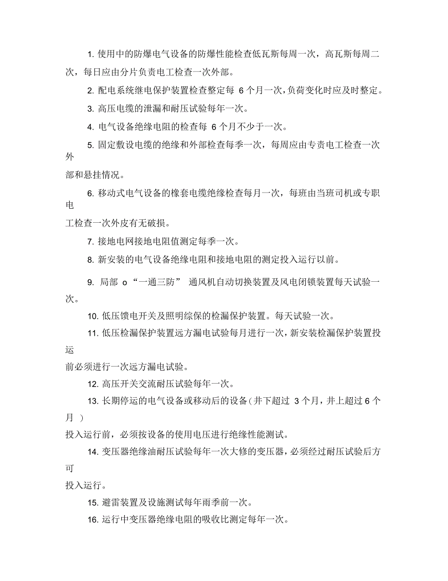 矿井供电管理制度_第3页