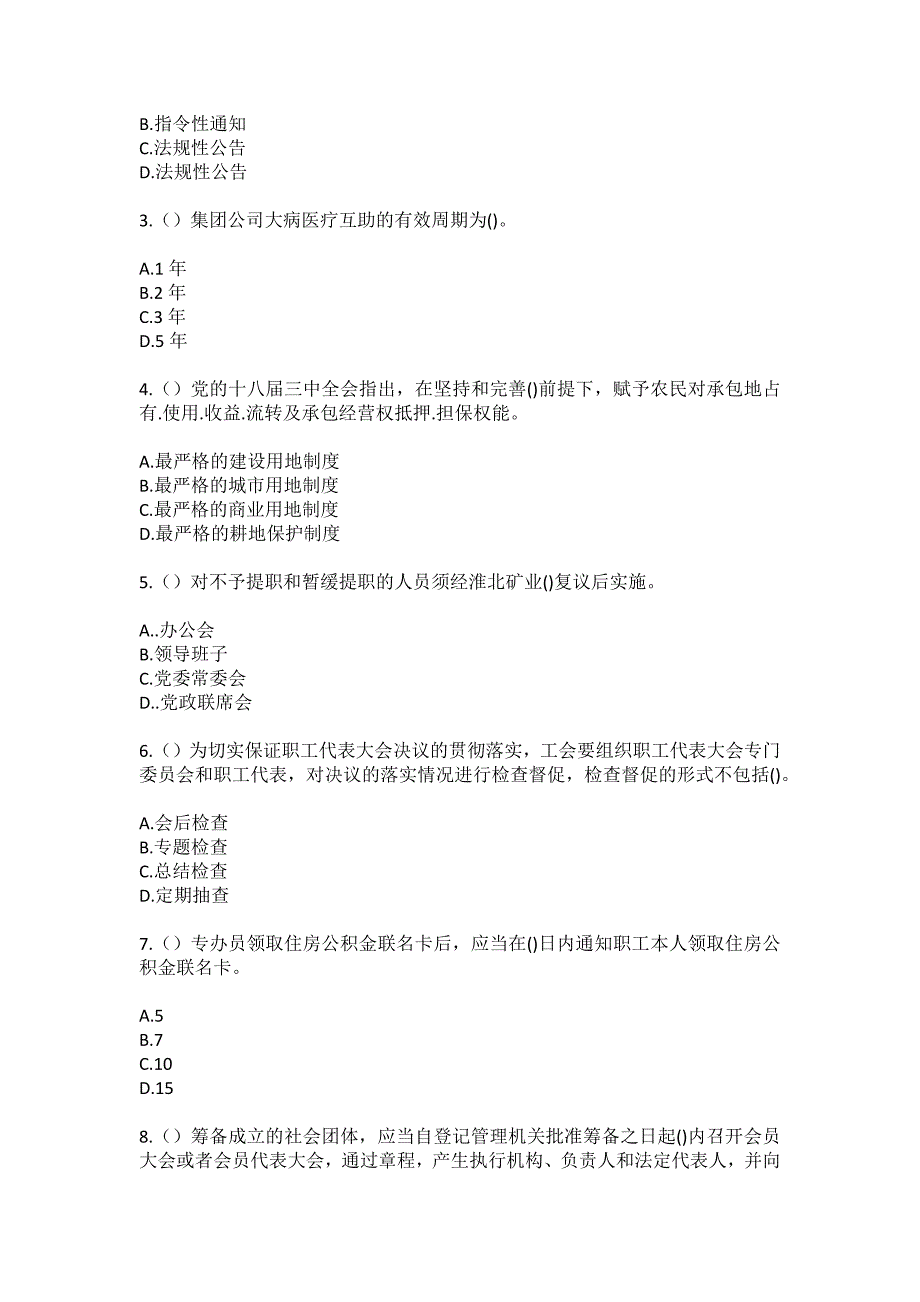 2023年湖北省武汉市江汉区民权街道王家巷社区工作人员（综合考点共100题）模拟测试练习题含答案_第2页